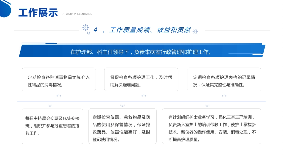 医院护士年终工作总结及计划59_第10页