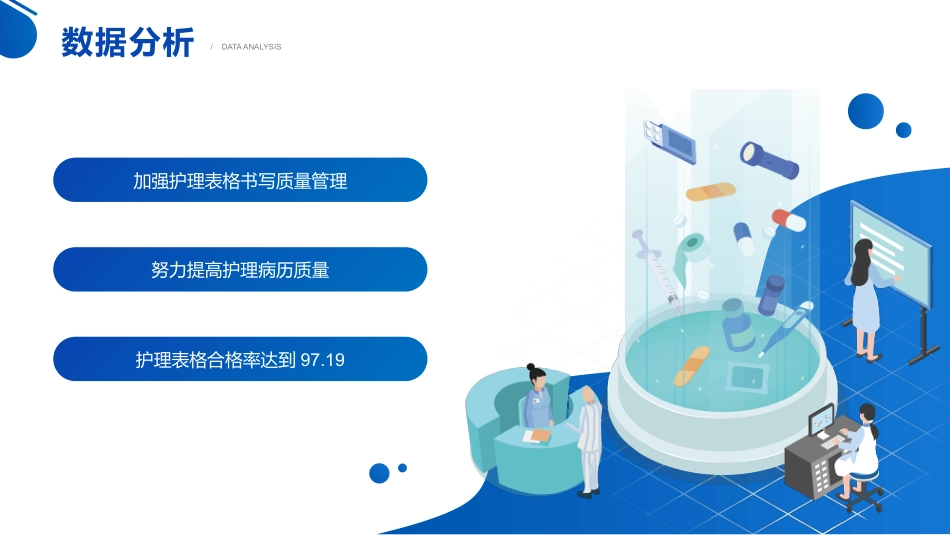 医院护士年终工作总结及计划59_第12页