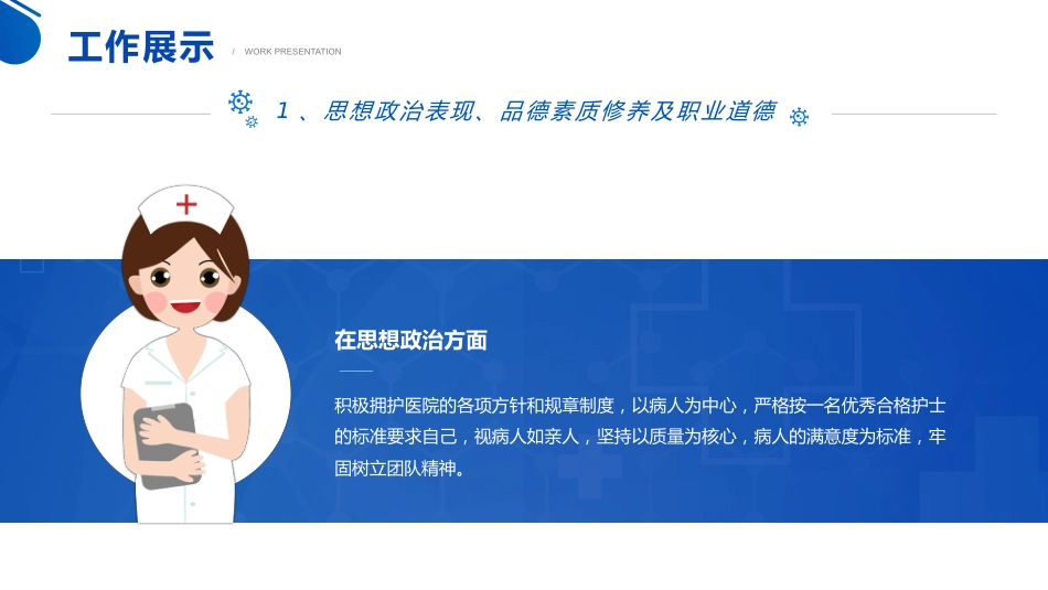 医院护士年终工作总结及计划59_第5页