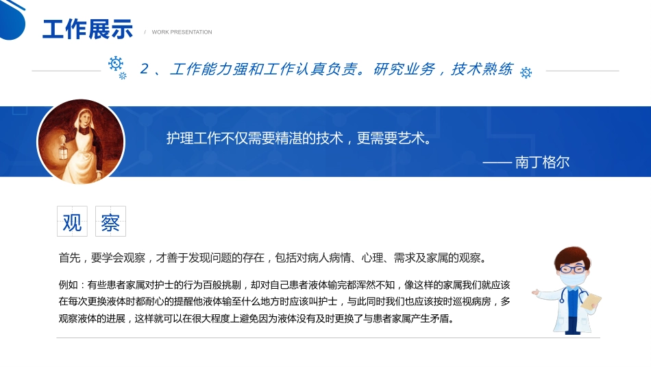 医院护士年终工作总结及计划59_第6页