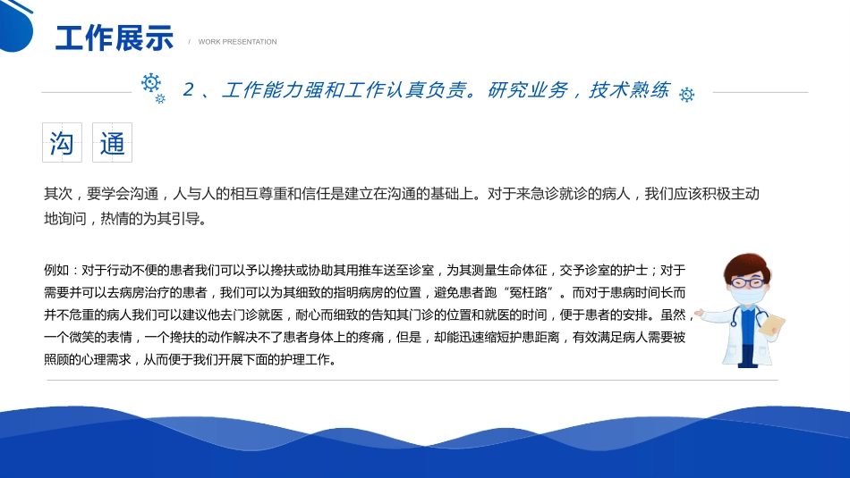 医院护士年终工作总结及计划59_第7页