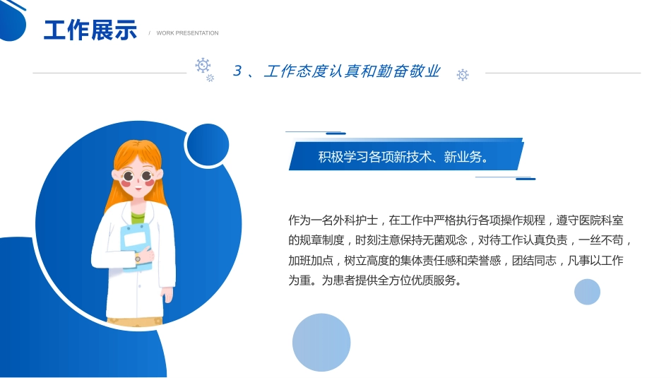 医院护士年终工作总结及计划59_第9页