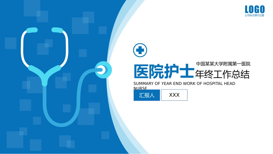 医院护士年终工作总结及计划60_第1页