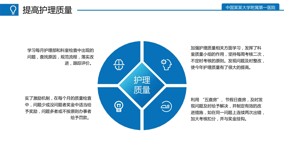医院护士年终工作总结及计划60_第11页