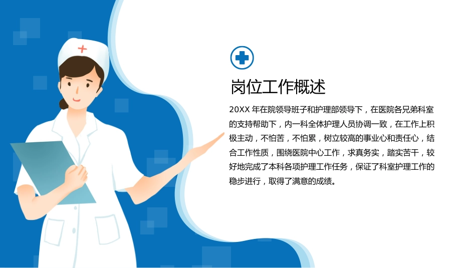 医院护士年终工作总结及计划60_第4页