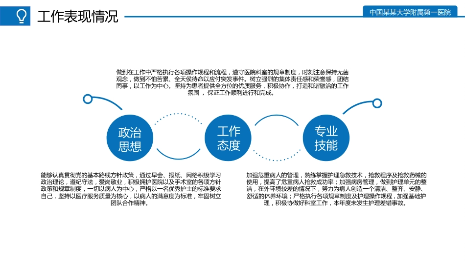 医院护士年终工作总结及计划60_第6页
