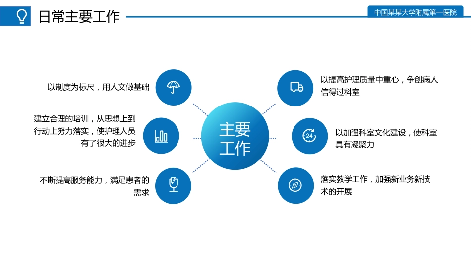 医院护士年终工作总结及计划60_第7页