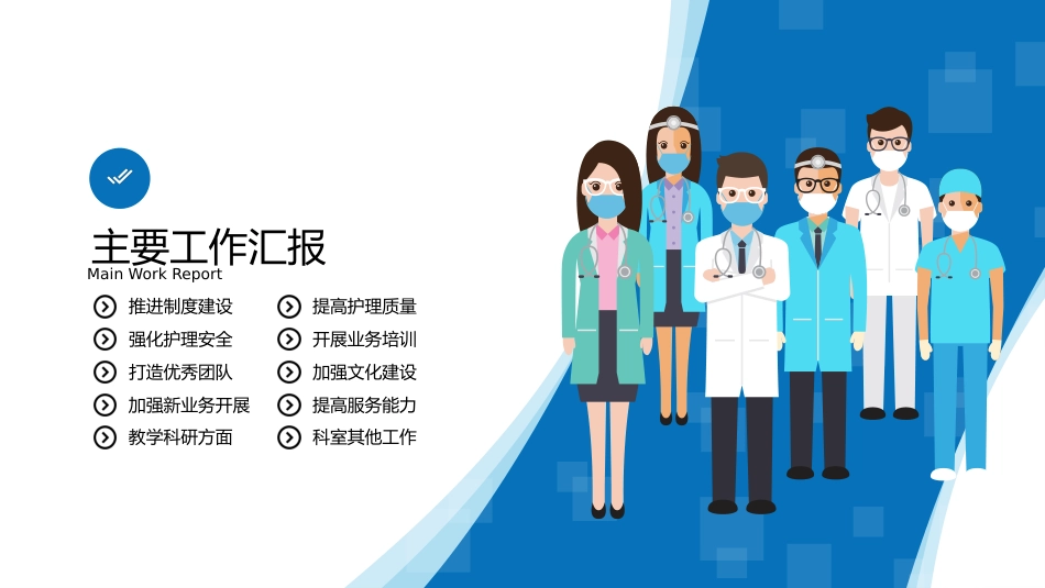 医院护士年终工作总结及计划60_第9页