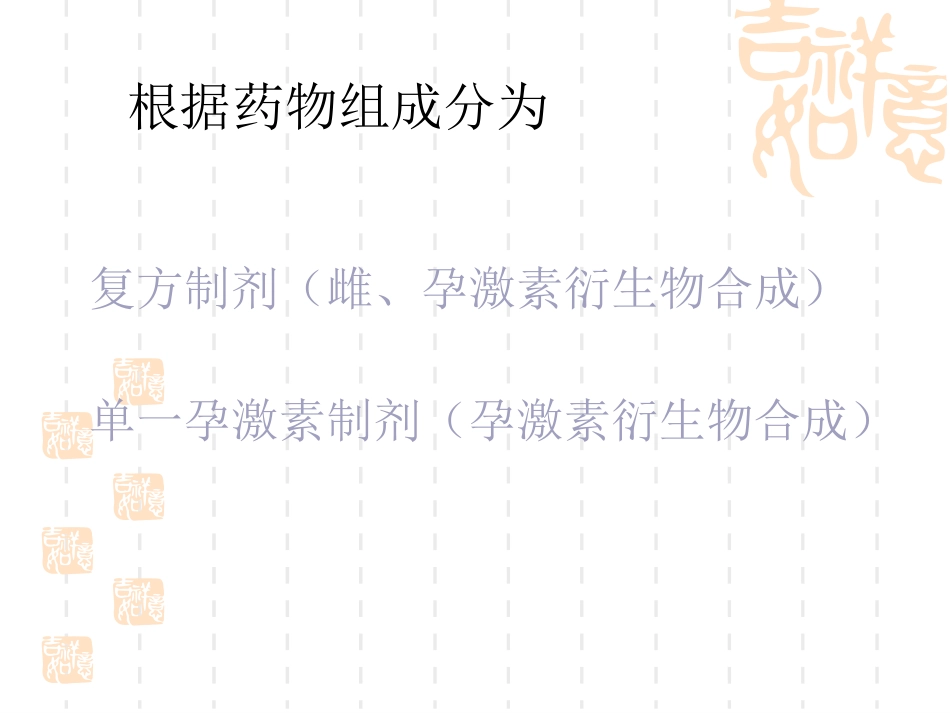 避孕药物的临床应用和安全性_第5页