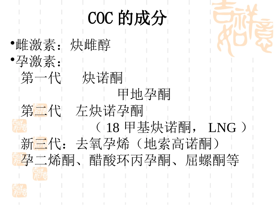 避孕药物的临床应用和安全性_第9页