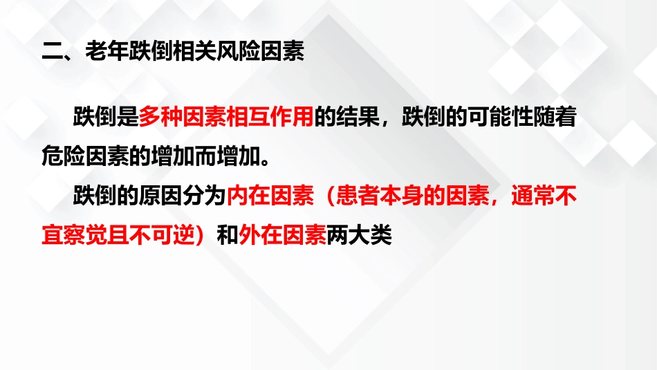老年综合征--跌倒_第10页