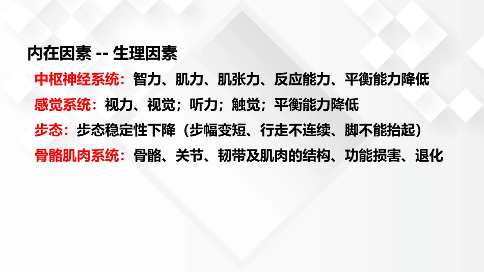 老年综合征--跌倒_第11页
