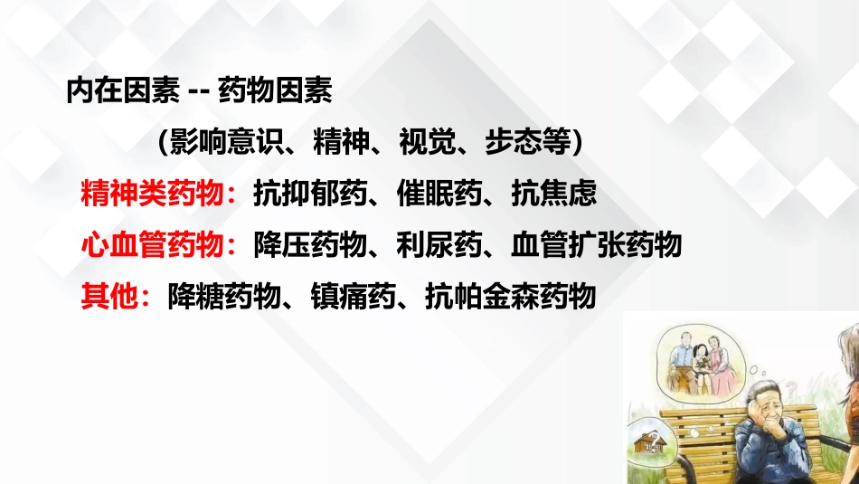 老年综合征--跌倒_第13页