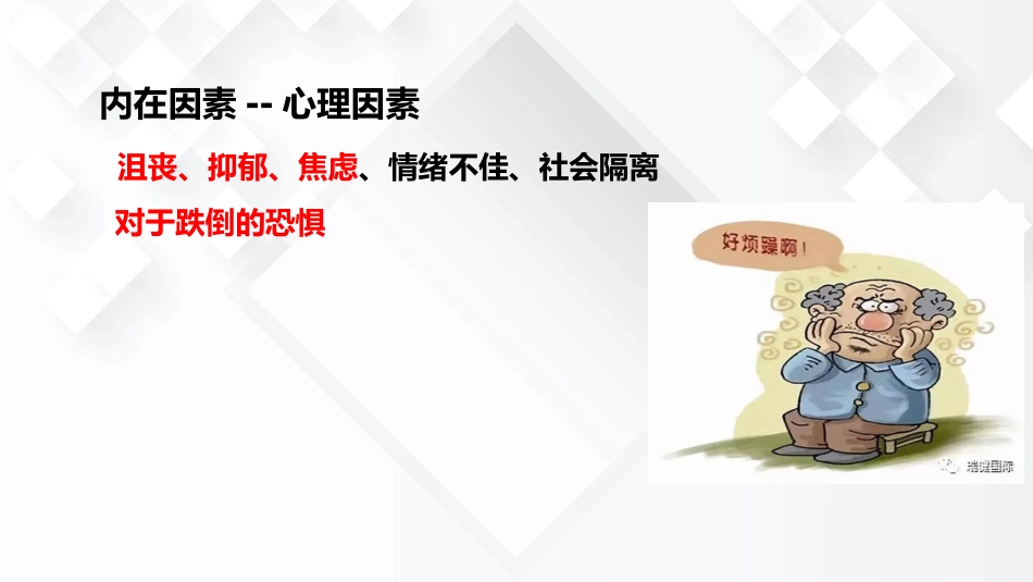 老年综合征--跌倒_第14页