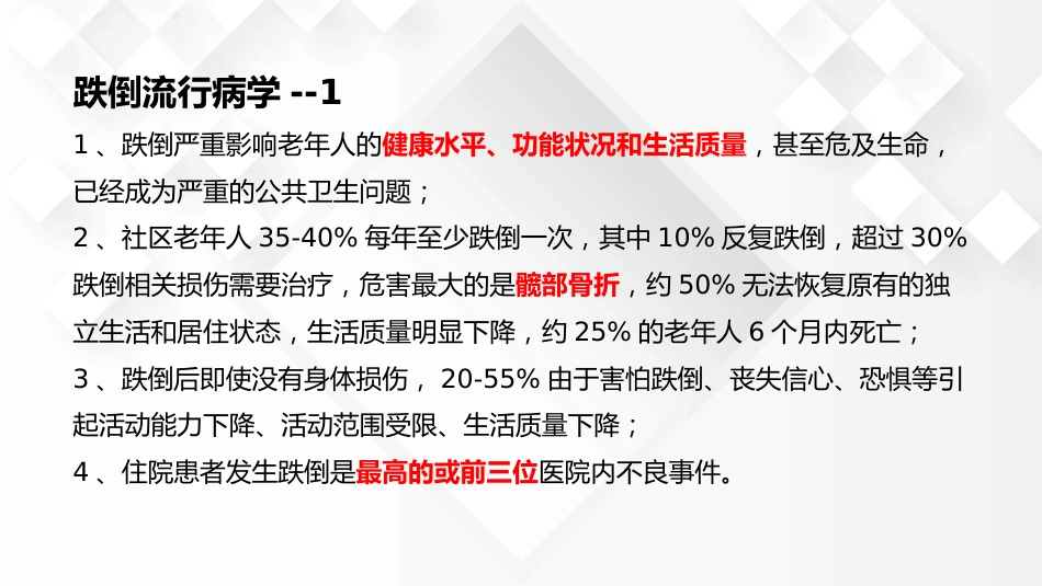 老年综合征--跌倒_第5页