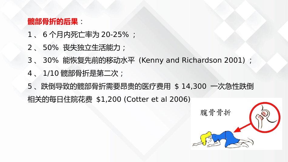 老年综合征--跌倒_第6页