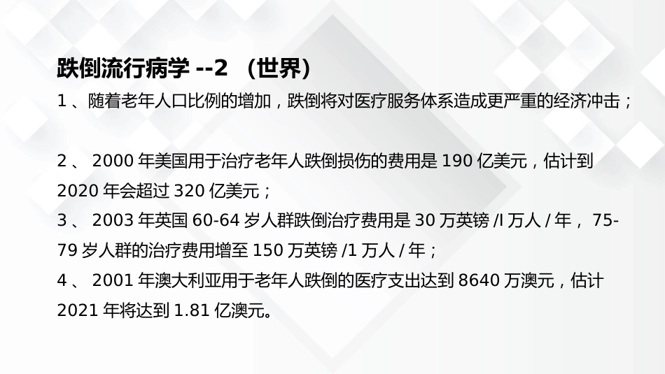老年综合征--跌倒_第7页