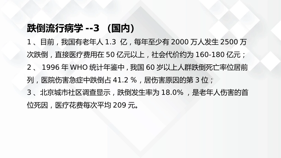 老年综合征--跌倒_第8页