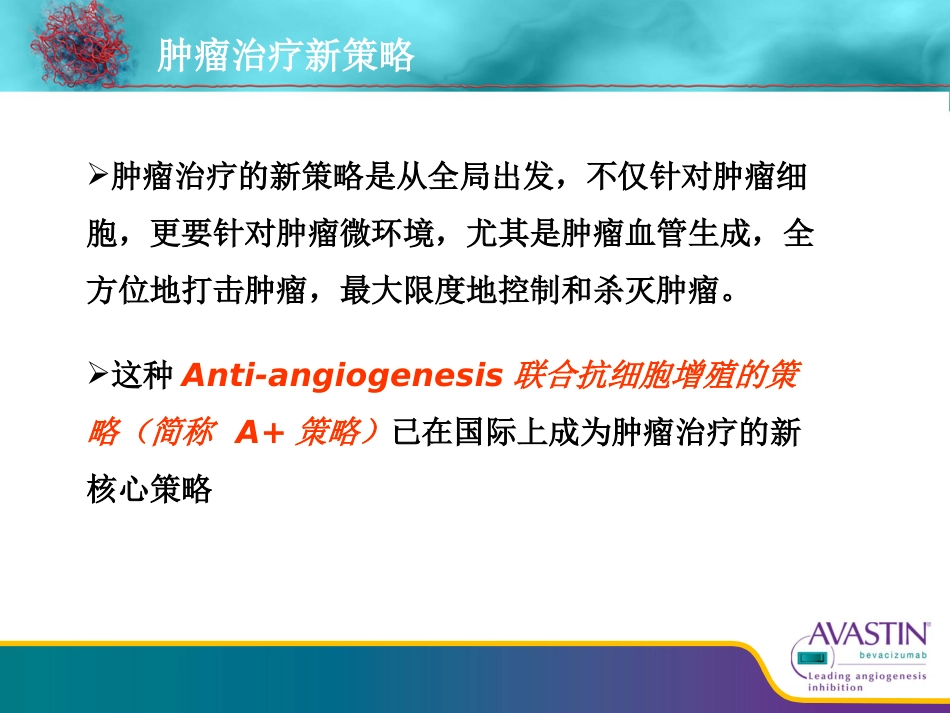 贝伐珠单抗从基础到临床_第15页
