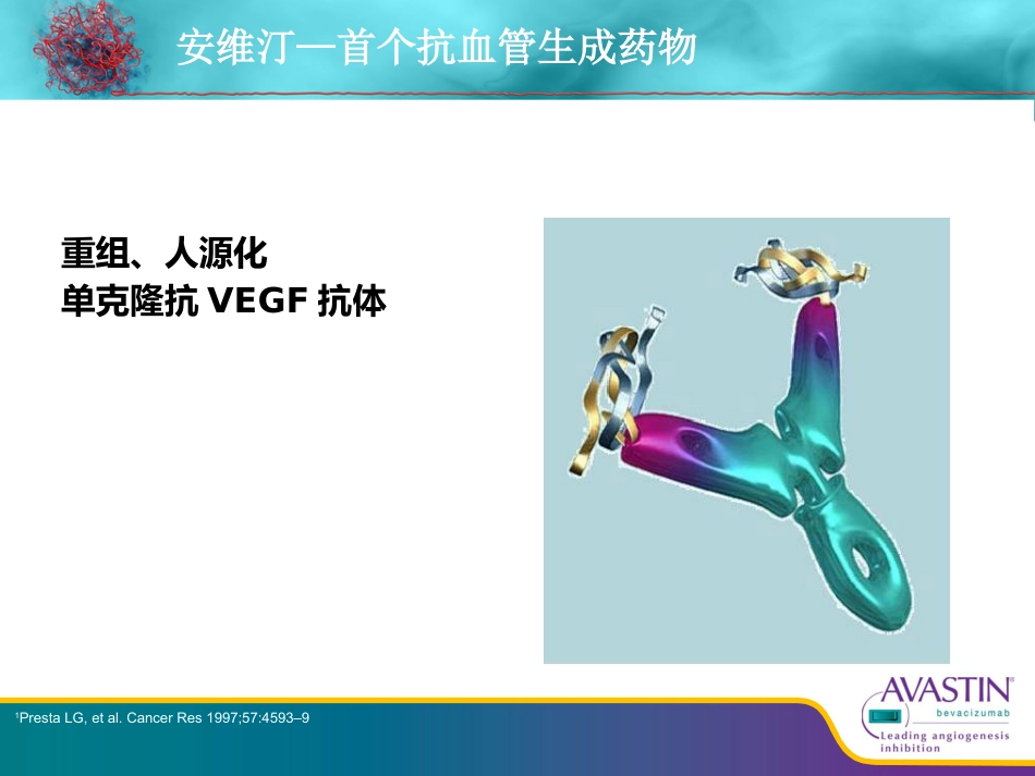 贝伐珠单抗从基础到临床_第8页