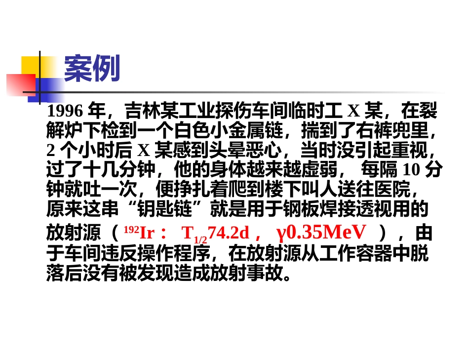 辐射损伤的临床医学基础-复件_第2页