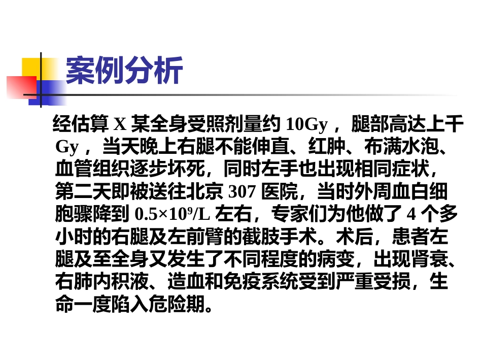 辐射损伤的临床医学基础-复件_第3页