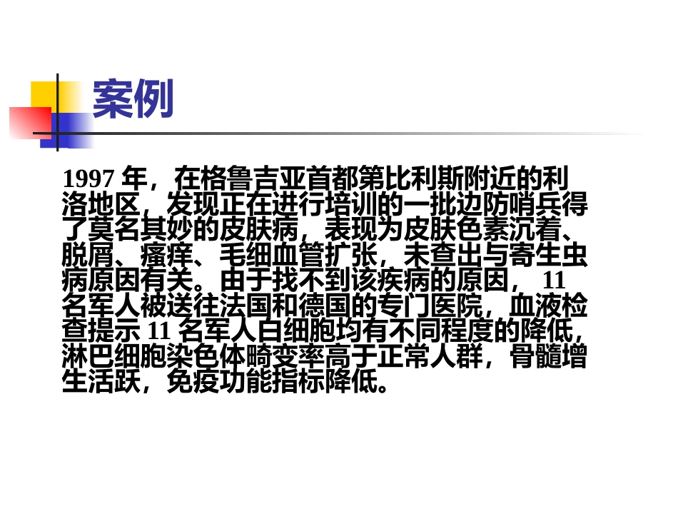 辐射损伤的临床医学基础-复件_第5页