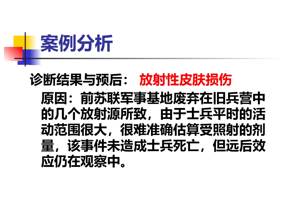 辐射损伤的临床医学基础-复件_第6页