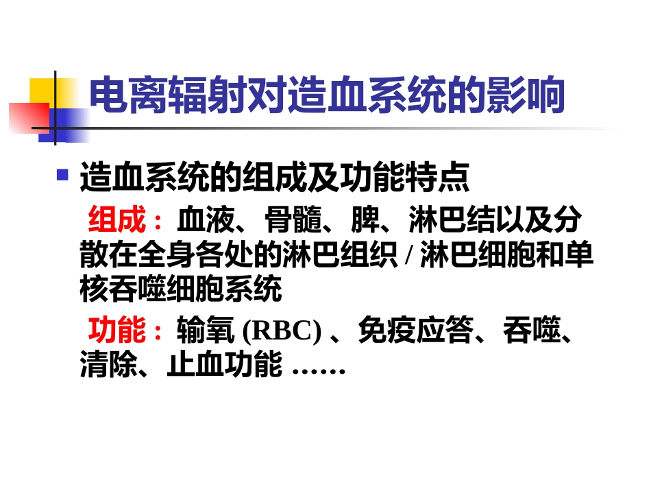 辐射损伤的临床医学基础-复件_第7页