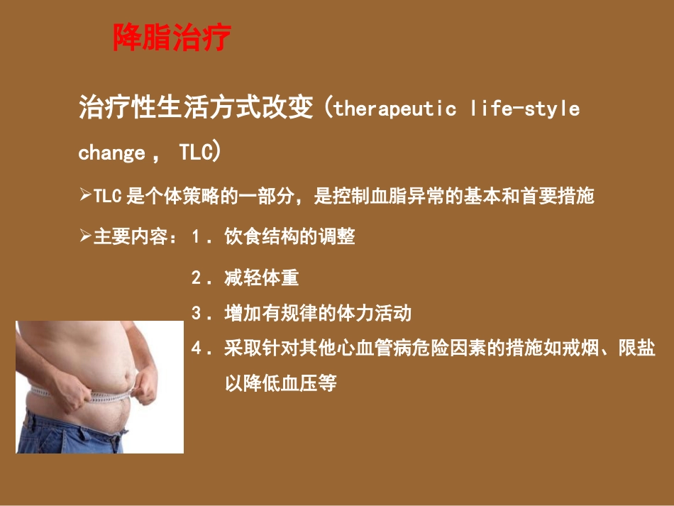 老年医学 老年脂代谢异常_第11页