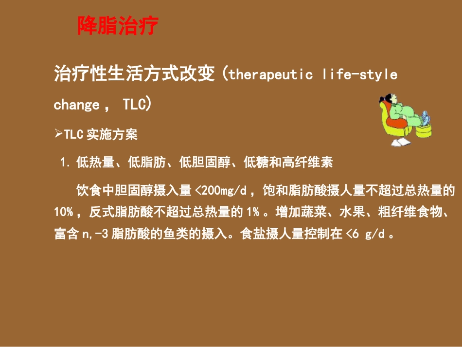 老年医学 老年脂代谢异常_第12页