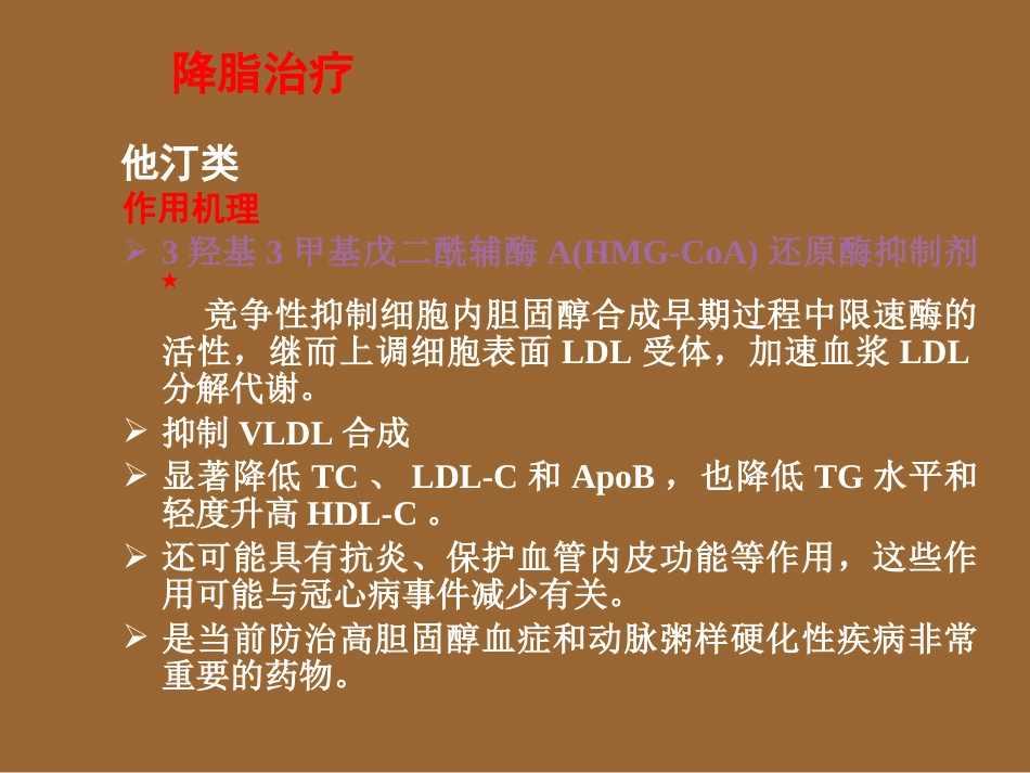 老年医学 老年脂代谢异常_第13页