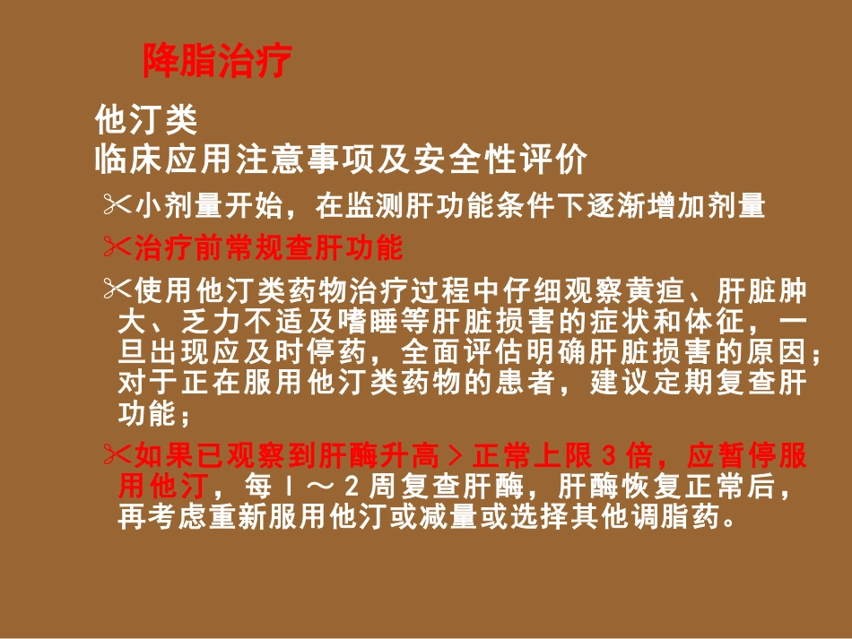 老年医学 老年脂代谢异常_第14页