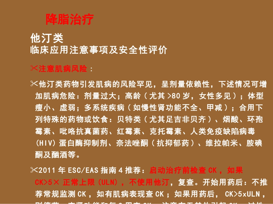 老年医学 老年脂代谢异常_第15页