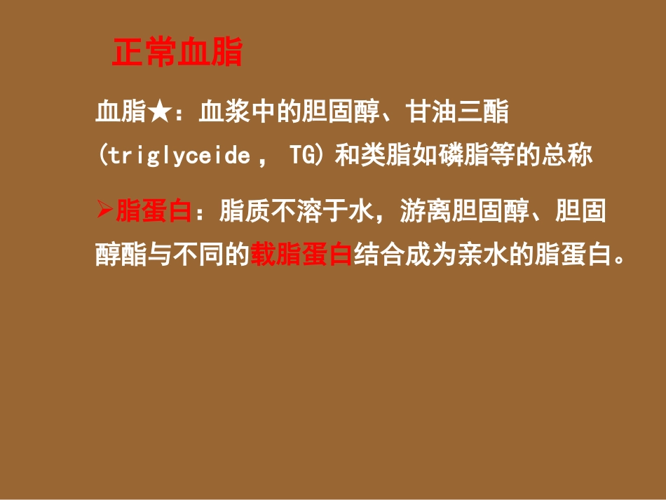 老年医学 老年脂代谢异常_第2页