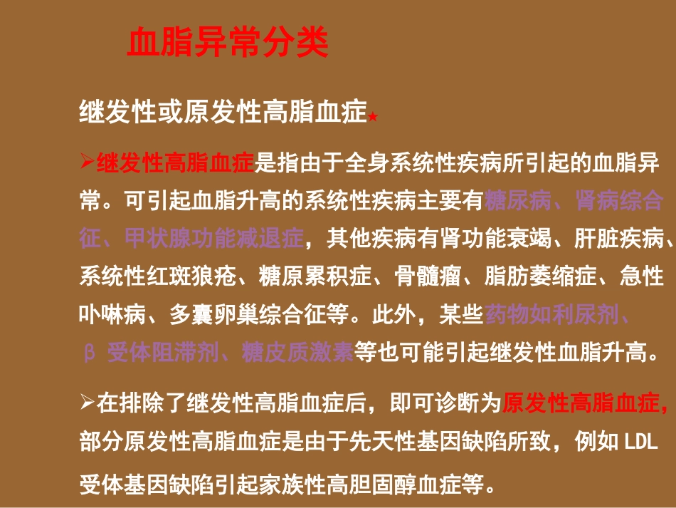 老年医学 老年脂代谢异常_第6页