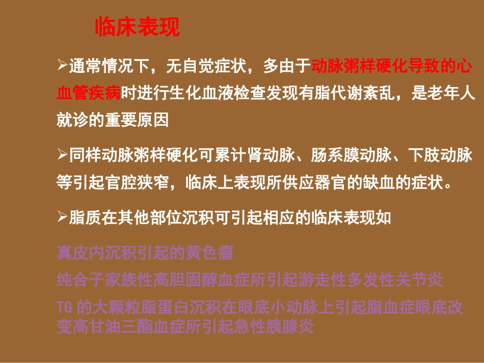 老年医学 老年脂代谢异常_第8页