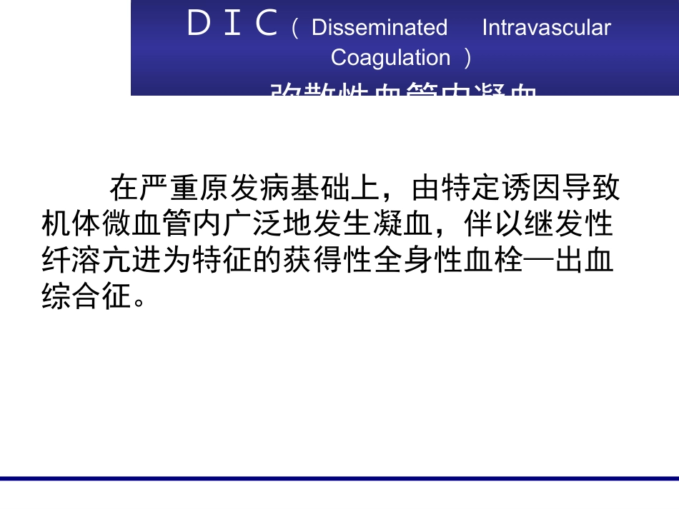 FDP、D-D临床意义_第10页