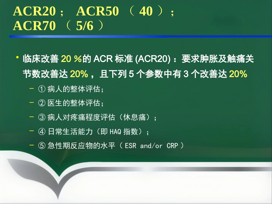 RA临床活动度评分_第2页