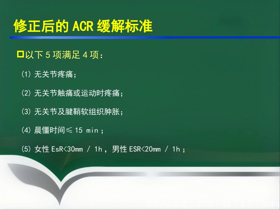 RA临床活动度评分_第3页