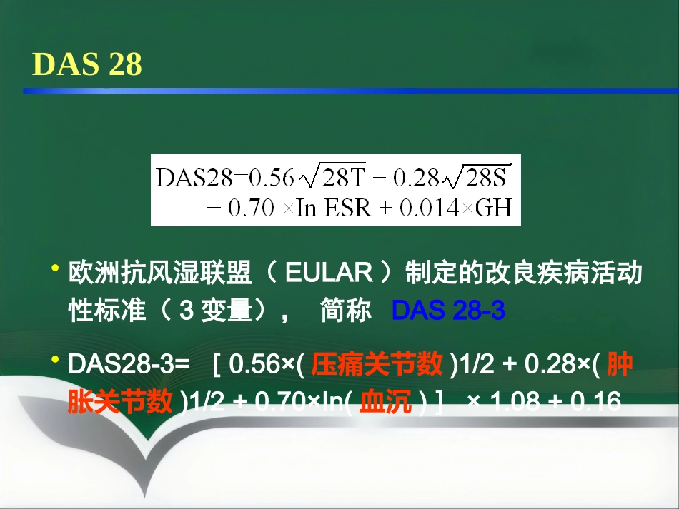 RA临床活动度评分_第4页