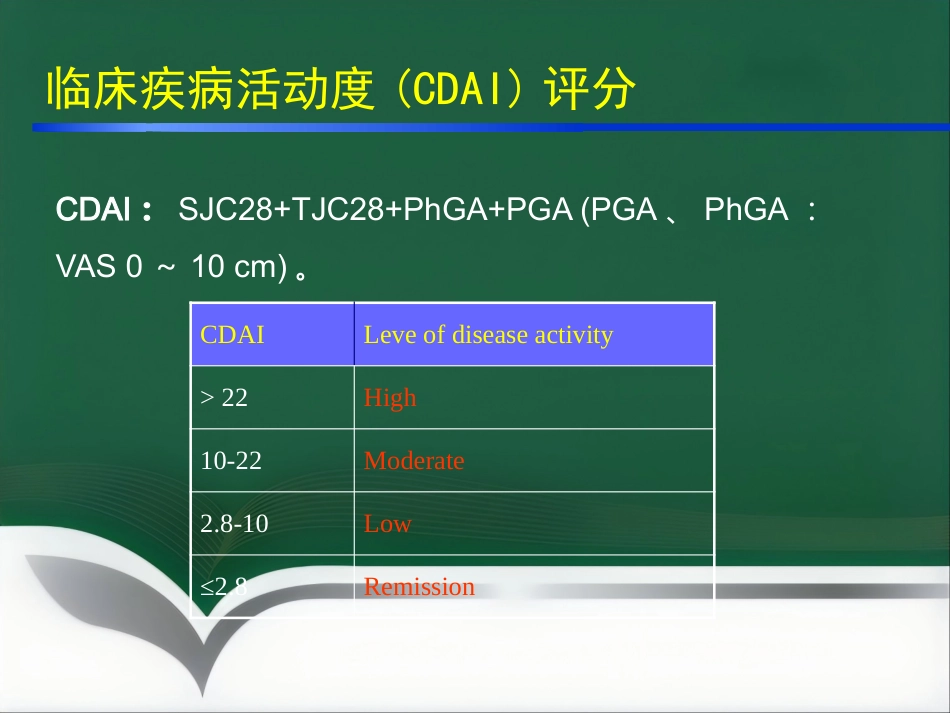 RA临床活动度评分_第6页