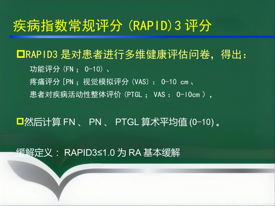 RA临床活动度评分_第8页