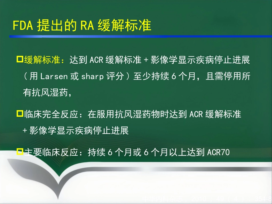 RA临床活动度评分_第9页