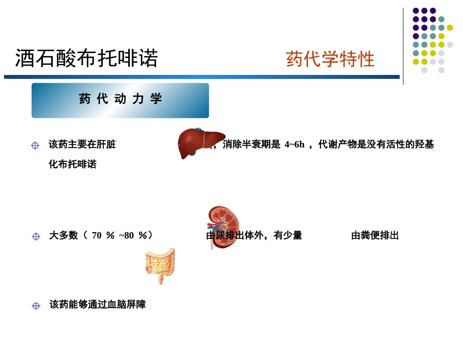 布托啡诺临床应用_第11页