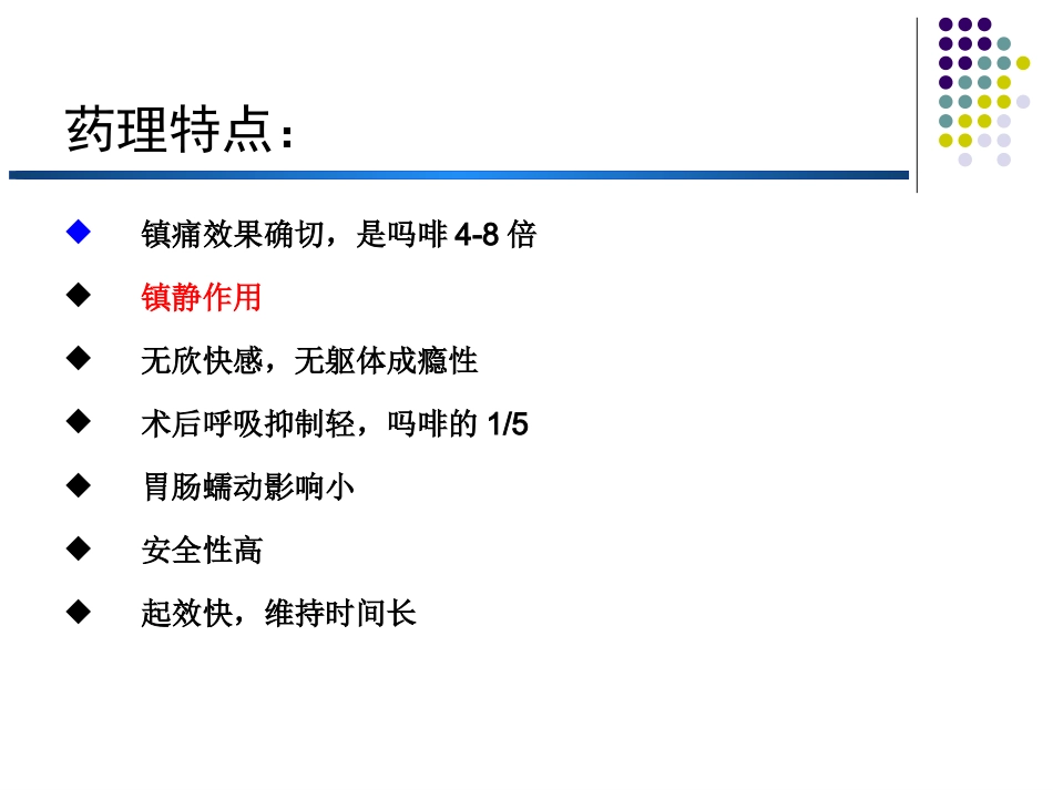 布托啡诺临床应用_第13页