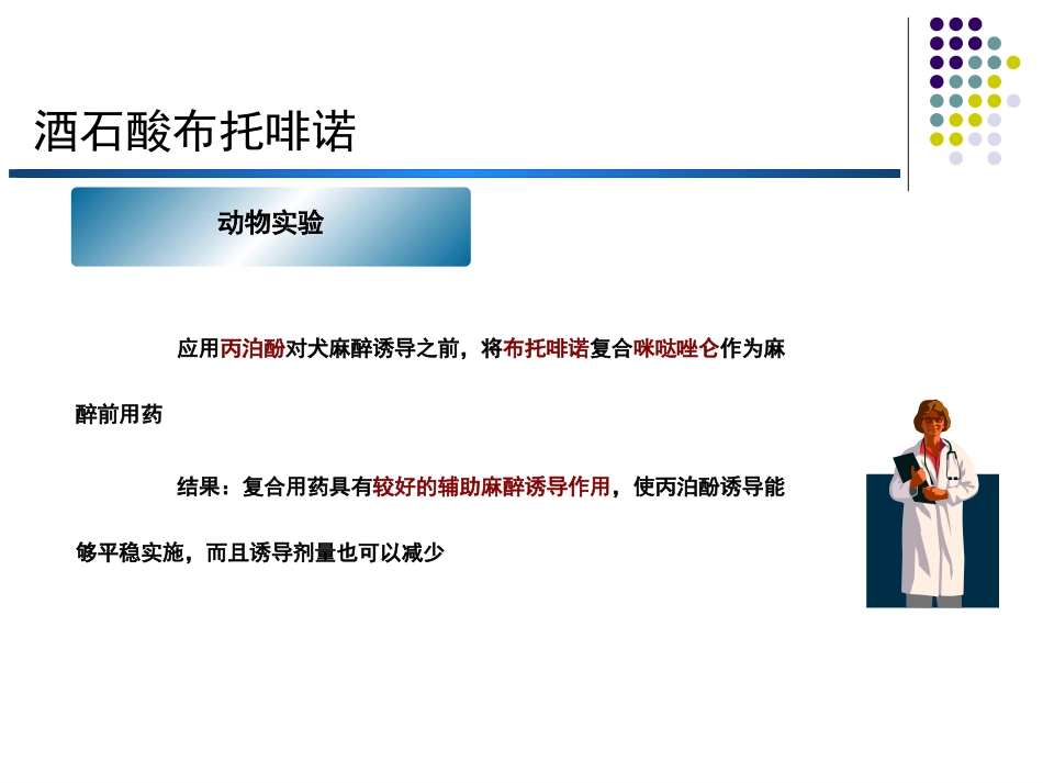 布托啡诺临床应用_第15页