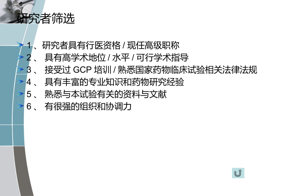 CRA 临床试验流程入门 PPT_第10页