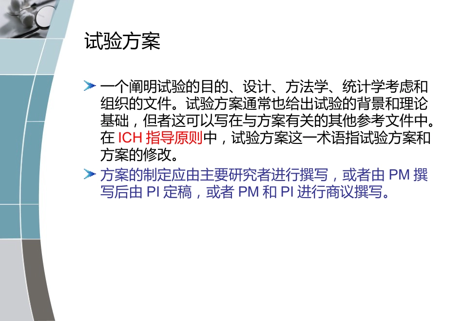 CRA 临床试验流程入门 PPT_第11页
