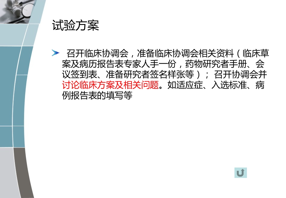 CRA 临床试验流程入门 PPT_第12页